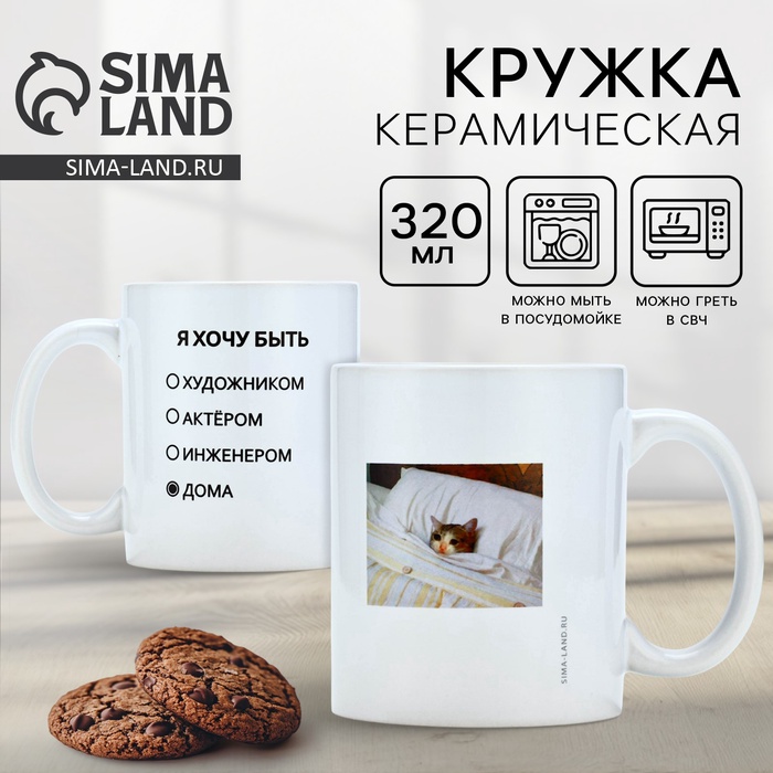 

Кружка керамическая с сублимацией Дорого внимание «Хочу быть дома», 320 мл