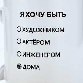 Кружка керамическая с сублимацией Дорого внимание «Хочу быть дома», 320 мл