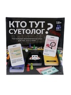 Уценка Настольная игра с мемами «Кто тут суетолог?», 2-6 игрока, 18+ - Фото 15