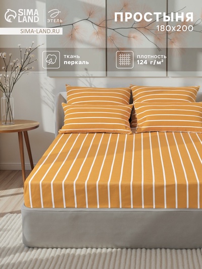 Простыня на резинке 2-спальная «Этель» Mustard stripes, 180×200+25 см, поплин