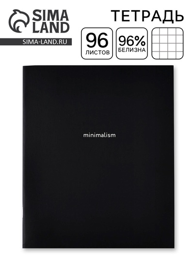 Тетрадь в клетку, 96 л., А5, на скрепке, блок №1, Minimalism