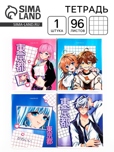 Тетрадь в клетку, 96 л., А5, на скрепке «Аниме» МИКС
