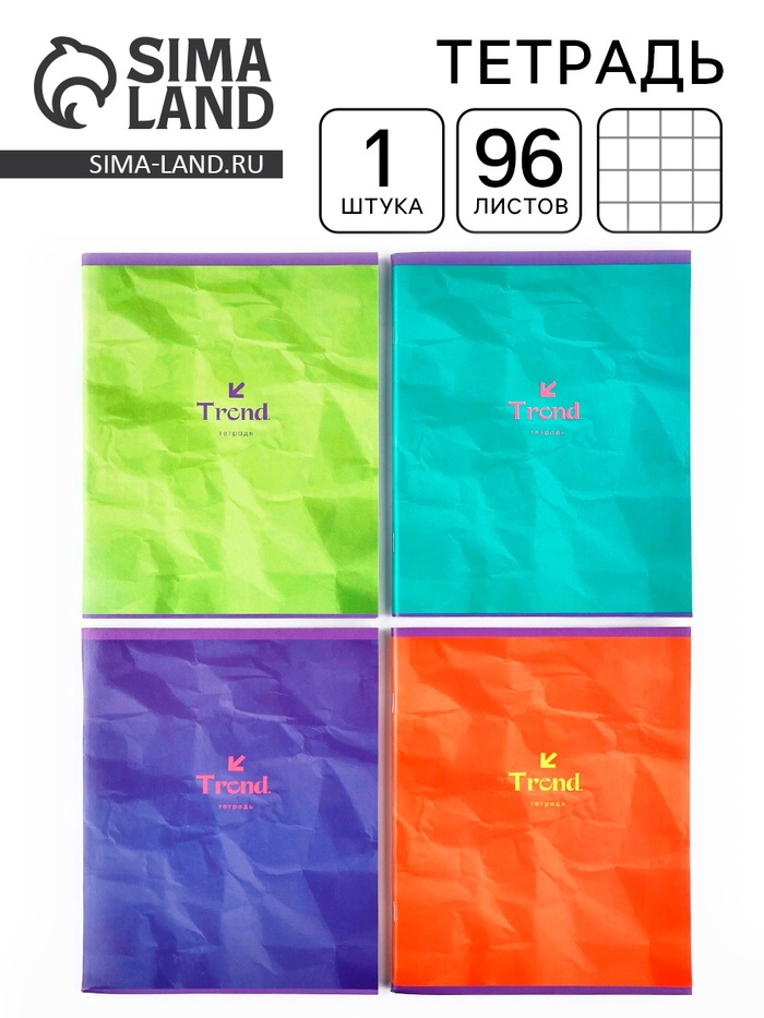 Тетрадь в клетку, 96 л., А5, на скрепке, Trend, МИКС - Фото 1
