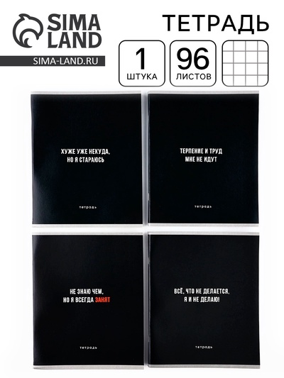 Тетрадь в клетку, 96 л., А5, на скрепке «Черные тетради» МИКС