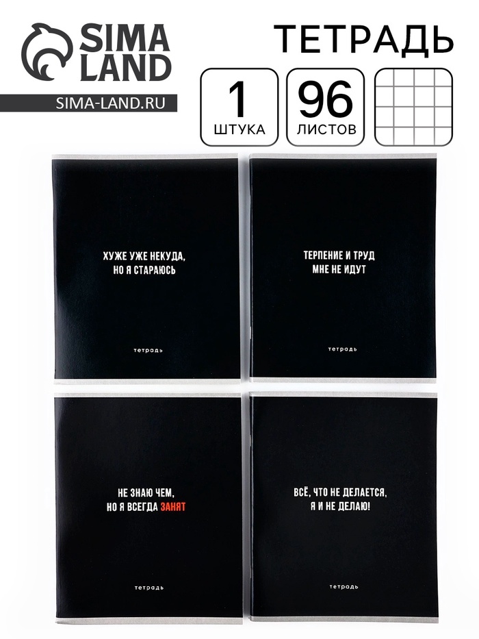 Тетрадь в клетку, 96 л., А5, на скрепке «Черные тетради» МИКС - Фото 1