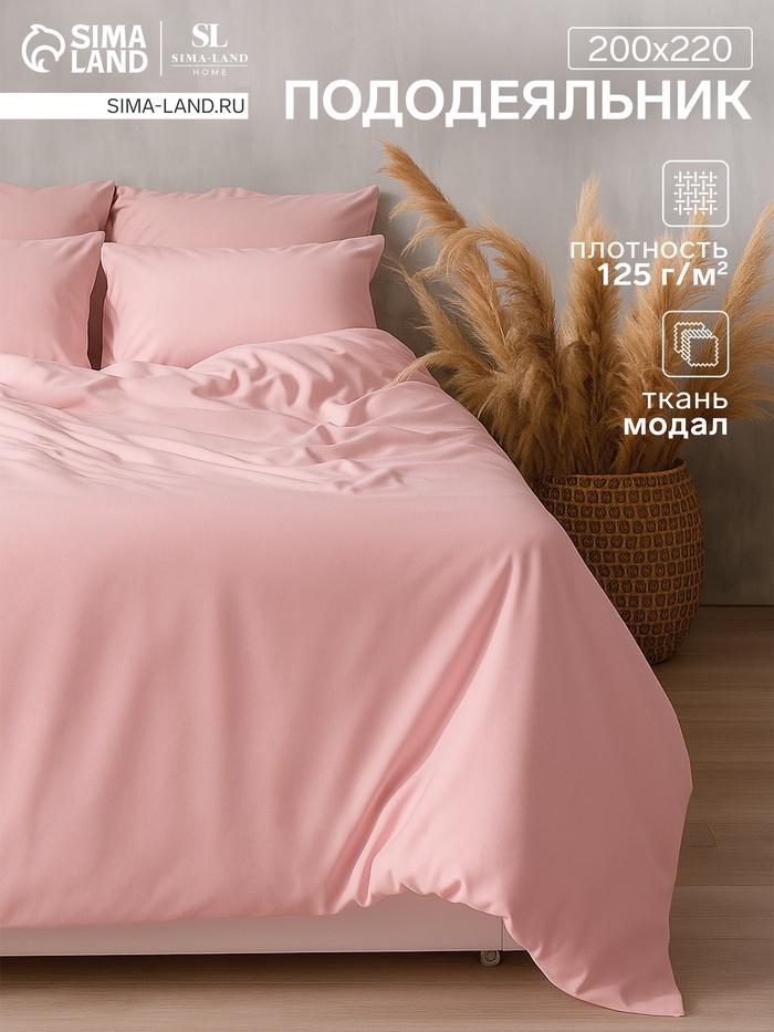 Пододеяльник евро SL Home Modal, 200×220 см, розовый, модал - Фото 1