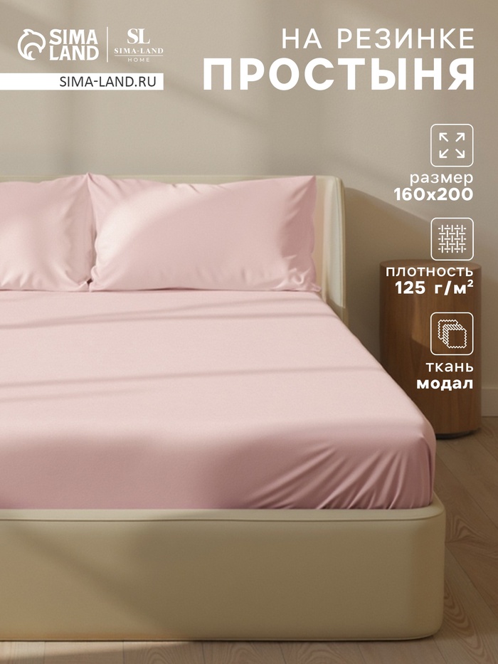 Простыня на резинке SL Home Modal 160×200+30 см, розовая - Фото 1