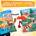 Книжка - шуршалка «Чудесный зоопарк. Чей это хвостик?», 22×11 см, Синий трактор - Фото 4