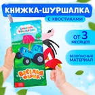 Книжка - шуршалка «Весёлая ферма. Чей это хвостик?», 22×11 см, Синий трактор - фото 322272937