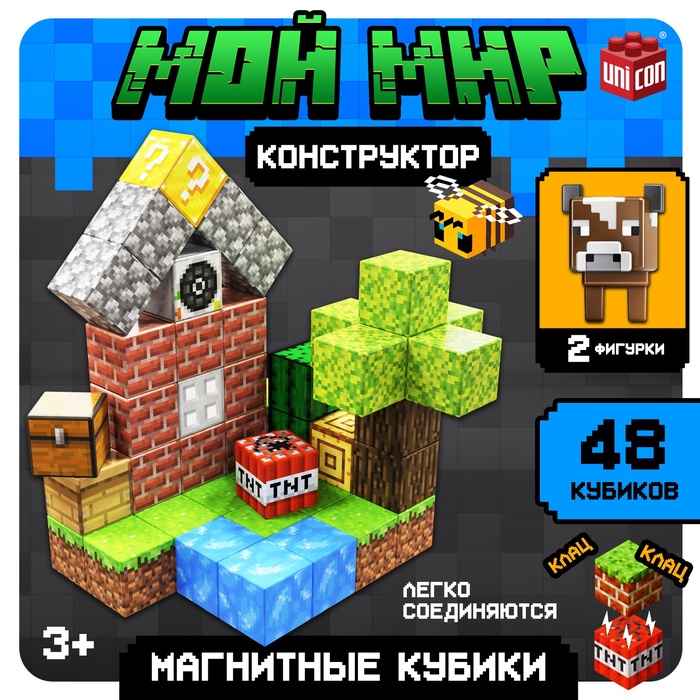 Конструктор «Магнитные кубики. Мой мир», 2 фигурки, 48 деталей - Фото 1