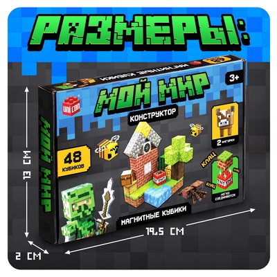 Конструктор UNICON«Магнитные кубики. Мой мир», 2 фигурки, 48 деталей
