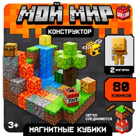 Конструктор «Магнитные кубики. Мой мир», 2 фигурки, 80 деталей