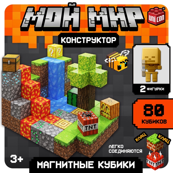 Конструктор «Магнитные кубики. Мой мир», 2 фигурки, 80 деталей - Фото 1