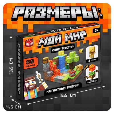 Конструктор «Магнитные кубики. Мой мир», 2 фигурки, 80 деталей