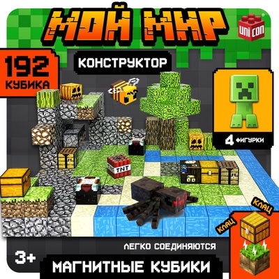 Конструктор «Магнитные кубики. Мой мир», 4 фигурки, 192 детали
