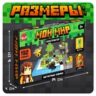 Конструктор «Магнитные кубики. Мой мир», 4 фигурки, 192 детали - Фото 3