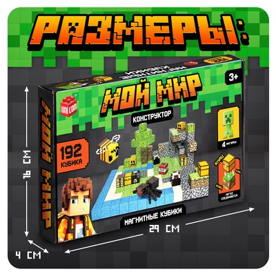 Конструктор «Магнитные кубики. Мой мир», 4 фигурки, 192 детали