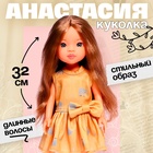 Кукла классическая «Настя» - Фото 1