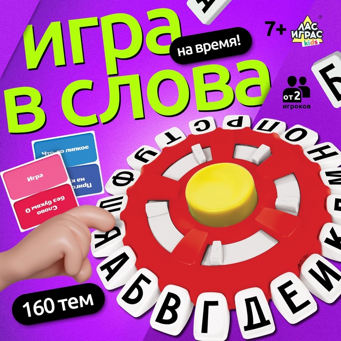 Настольная игра «Ловлю на слове», от 2 игроков, 7+ - Фото 1