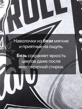 Комплект наволочек «Этель» Rock star, 50×70 см, 2 шт., бязь, хлопок 100%