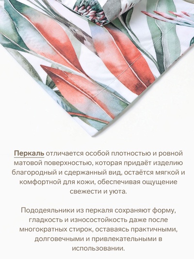 Пододеяльник евро «Этель» Exotic island, 200×220 см, перкаль