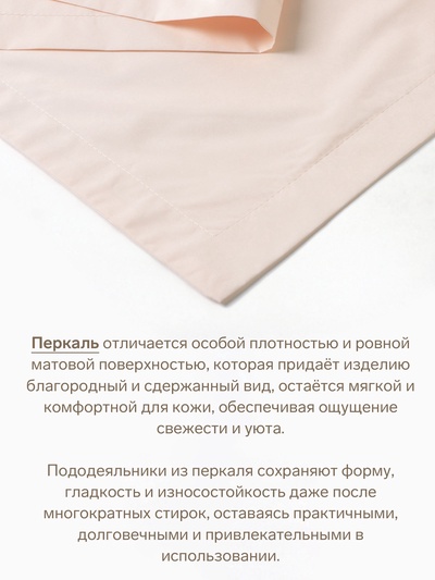Пододеяльник евро «Этель» Pearl, 200×220 см, перкаль