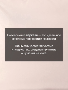 Комплект наволочек «Этель» Pearl, 50×70+3 см, 2 шт., перкаль, хлопок 100%