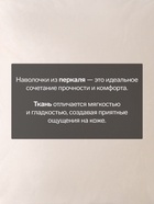 Комплект наволочек «Этель» Pearl, 70×70+3 см, 2 шт., перкаль, хлопок 100% - Фото 2