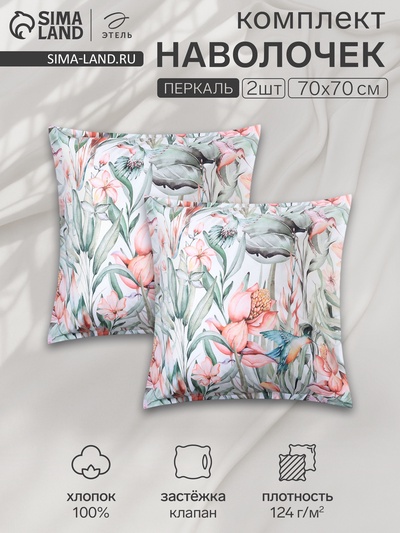 Комплект наволочек «Этель» Exotic island, 70×70+3 см, 2 шт., перкаль, хлопок 100%