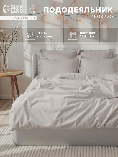 Пододеяльник 2-спальный «Этель» Ivory, 180×220 см, перкаль