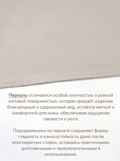 Пододеяльник евро «Этель» Ivory, 200×220 см, перкаль