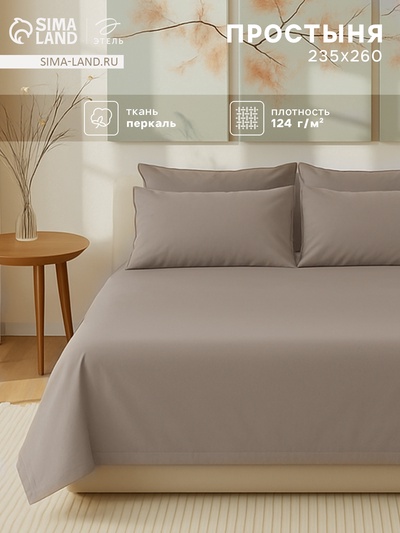 Простыня евро «Этель» Ivory, 235×260 см, хлопок 100%, перкаль (300 нитей)