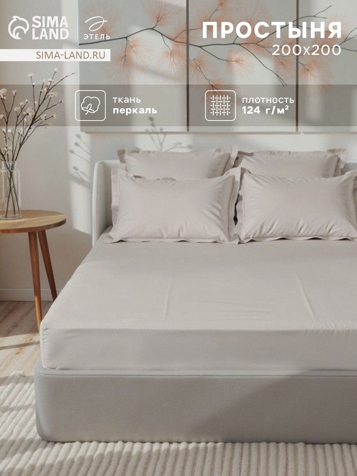 Простыня на резинке евро «Этель» Ivory, 200×200+30 см, перкаль - Фото 1