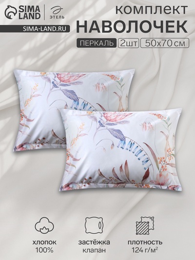 Комплект наволочек «Этель» Blossom, 50×70+3 см, 2 шт., перкаль, хлопок 100%