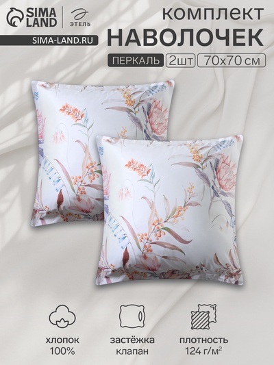 Комплект наволочек «Этель» Blossom, 70×70+3 см, 2 шт., перкаль, хлопок 100%