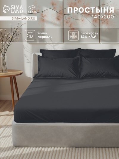Простыня на резинке 1.5-спальная «Этель» Carbon, 140×200+30 см, перкаль