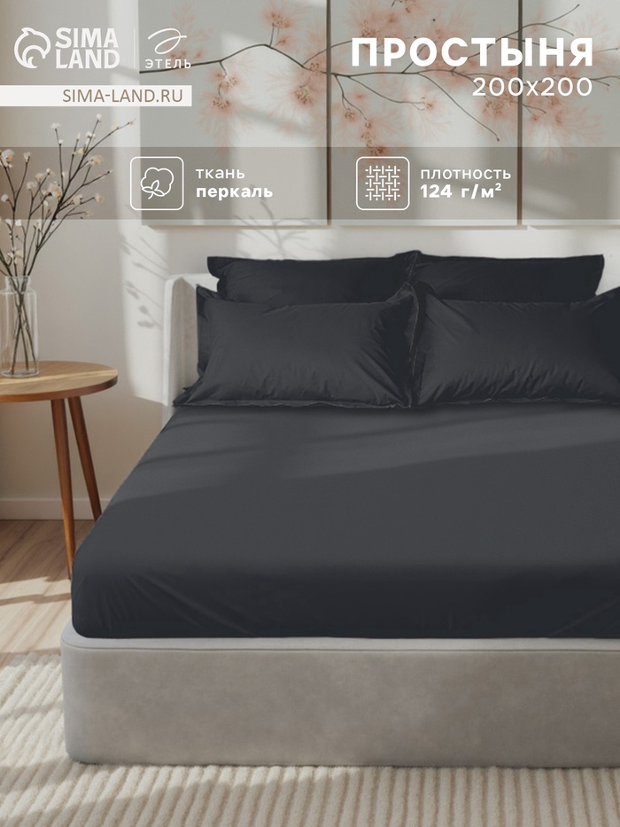 Простыня на резинке евро «Этель» Carbon, 200×200+30 см, перкаль - Фото 1