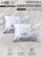 Комплект наволочек «Этель» Marble, 50×70+3 см, 2 шт., перкаль, хлопок 100% - Фото 1