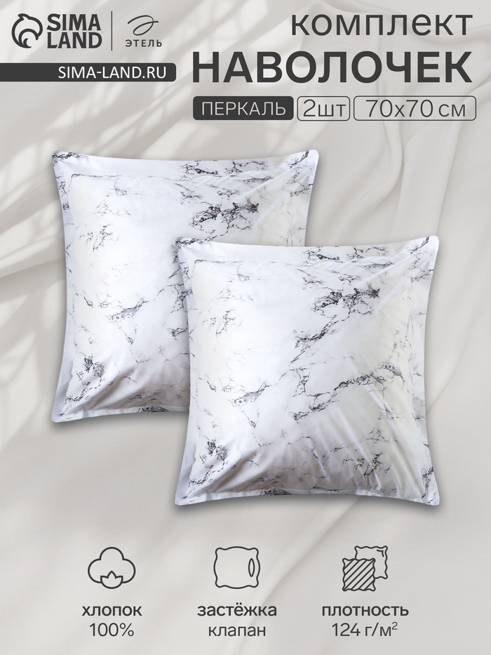 Комплект наволочек «Этель» Marble, 70×70+3 см, 2 шт., перкаль, хлопок 100% - Фото 1
