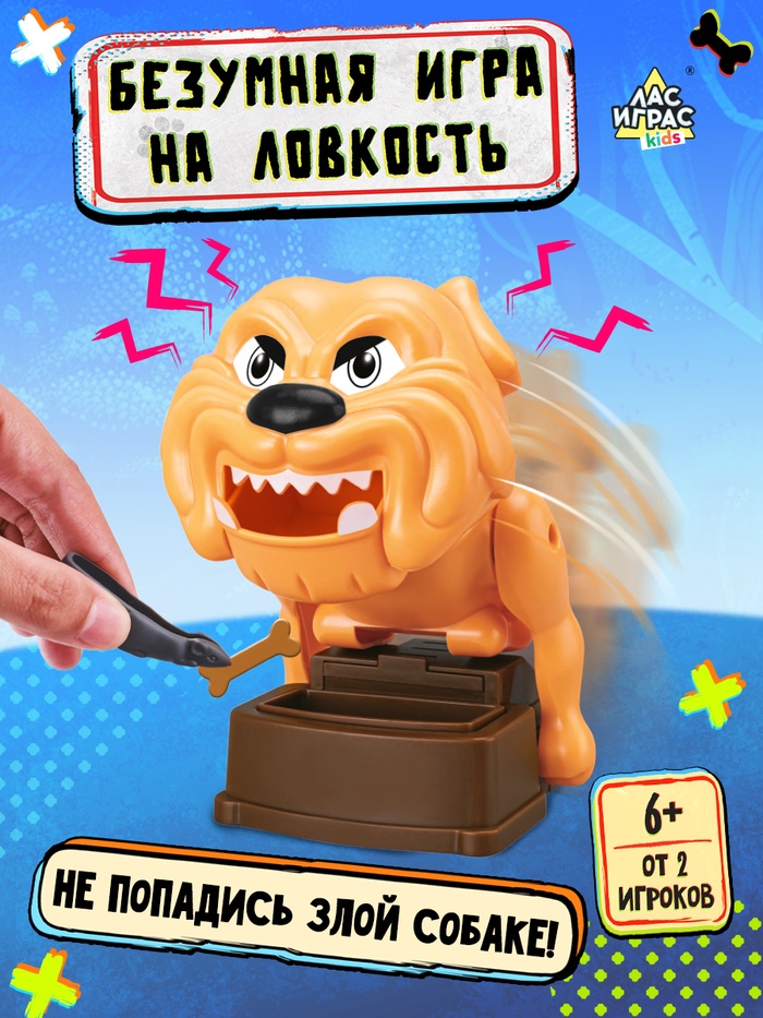 Настольная игра «Не тронь кость!», от 2 игроков, 6+ - Фото 1