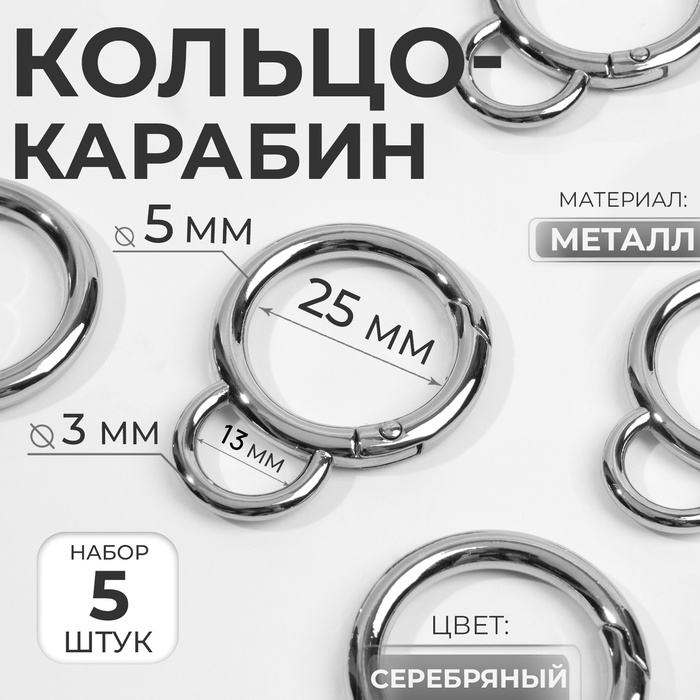 Кольцо-карабин, двойной, d=25/35 мм, толщина-5 мм, с креплением 35×45 мм, 5 шт., цвет серебряный - Фото 1