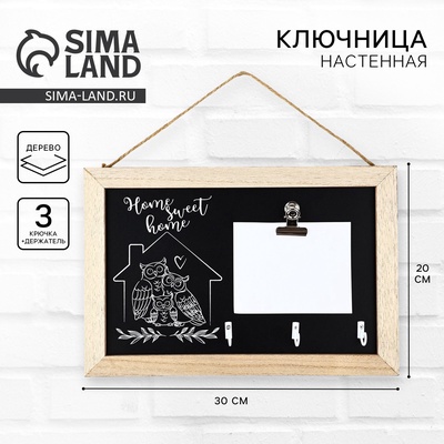 Ключница настенная с держателем «Home sweet», 20×30 см