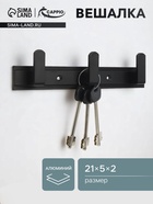 Вешалка CAPPIO CVP007, алюминиевая, трехрожковая, цвет черный - Фото 1