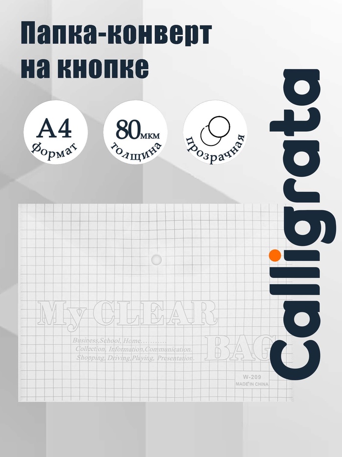 Папка-конверт на кнопке, А4, 80 мкм, «Клетка», прозрачная - Фото 1
