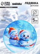 Ледянка мягкая, детская «Снеговик», диаметр 35 см - Фото 1