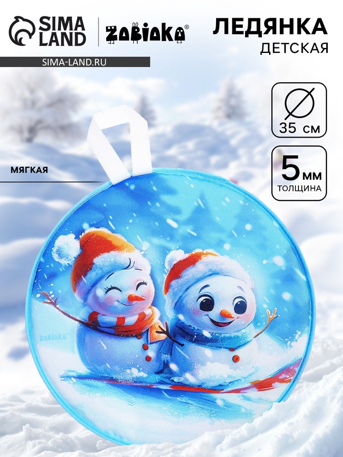 Ледянка мягкая, детская «Снеговик», диаметр 35 см - Фото 1
