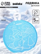 Ледянка мягкая, детская «Пингвин», диаметр 35 см, голубая - Фото 1