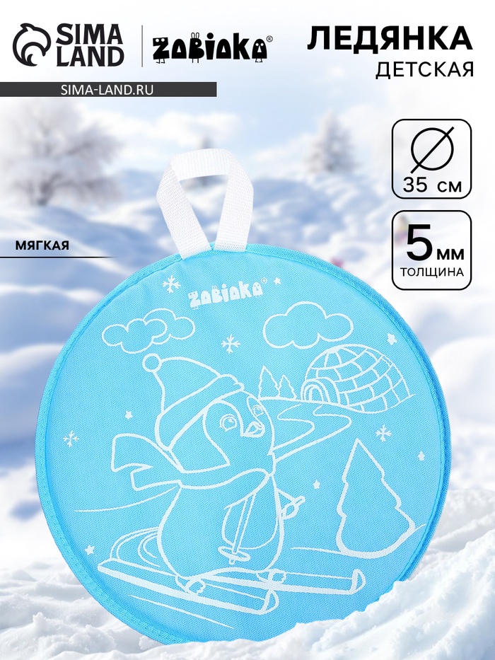 Ледянка мягкая, детская «Пингвин», диаметр 35 см, голубая - Фото 1