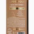 Гель для душа парфюмированный laPOETIQUE, 500 мл, аромат Vanilla blend 10745798 - фото 14052478