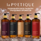 Гель для душа парфюмированный laPOETIQUE, 500 мл, аромат Vanilla blend 10745798 - фото 14003658